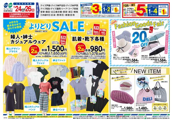 よりどりSALE・クリアランスnew-1