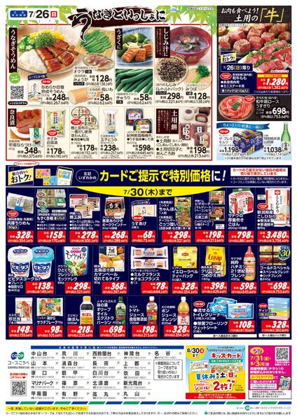 土用の丑new-2
