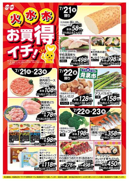 お買得イチ！new-1