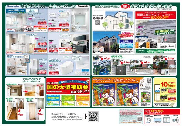 コープのリフォーム7月号new-2