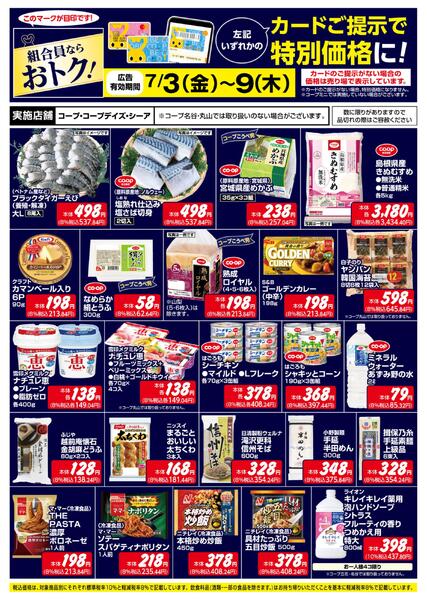 組合員ならおトク！new-1