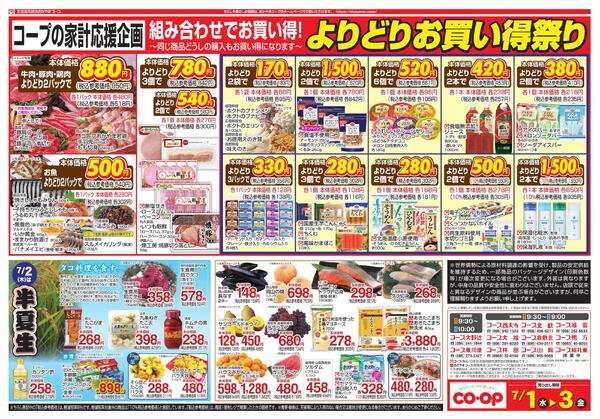 7月1日～7月3日 得得の市-2