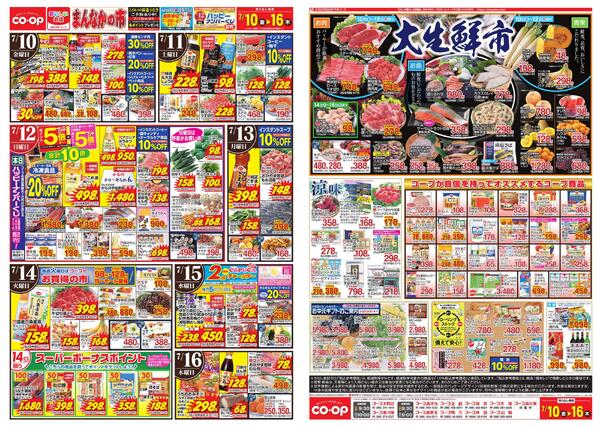 7月10日～7月16日 まんなかの市-1