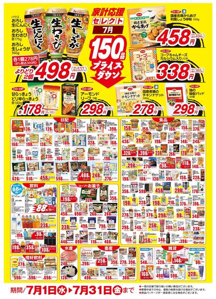 ７月のお買い得商品-1