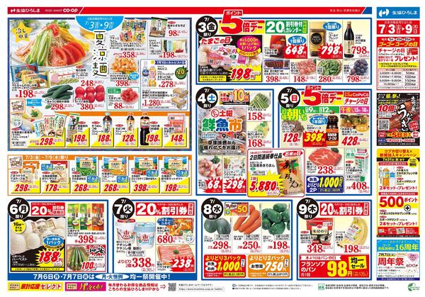 7/3-5は北海道フェアnew-2