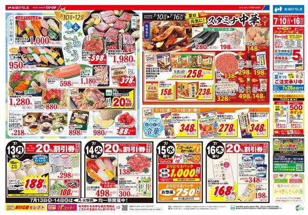 7/12(日)は大感謝祭-2