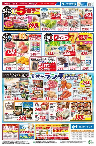 7/26(日)は土用の丑の日new-2