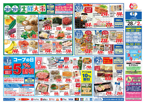 2026年7月28日〜8月2日まで-1