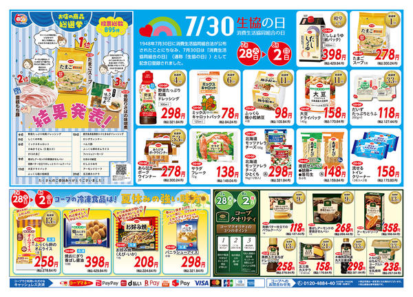 2026年7月28日〜8月2日まで-2