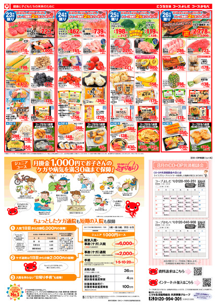 お店チラシ｢7月の特別チラシ｣(23日～26日)-2