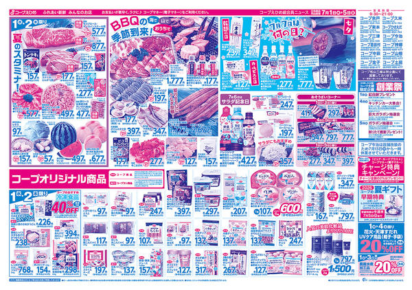 2026年7月1日〜5日までどっかん-2