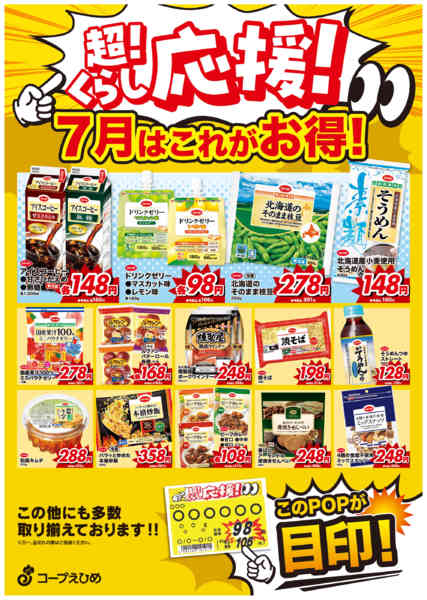 2026年7月1日〜31日まで超くらし応援-1