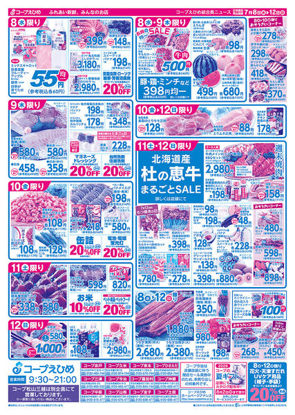 2026年7月8日〜12日までいいもの！買っとコープnew-2