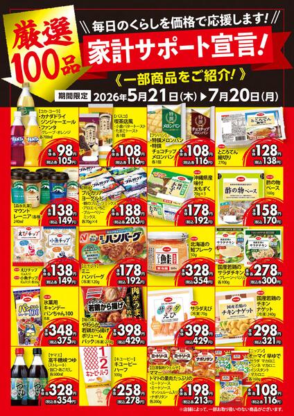 5月21日（木）～7月20日（月）-1