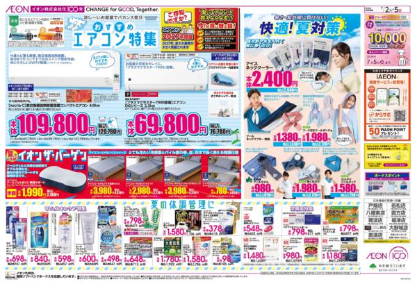 ７月２日（木）～７月５日（日）-2