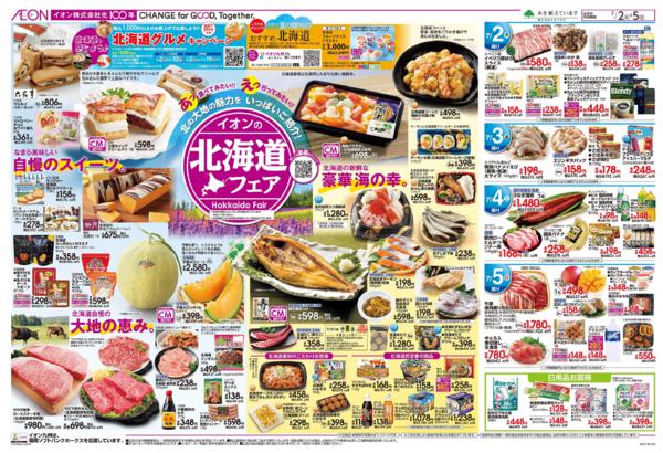 ７月２日（木）～７月５日（日）-1