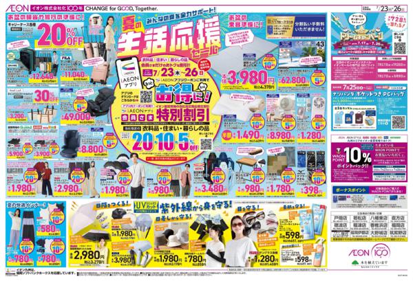 ７月２３日（木）～７月２６日（日）-2