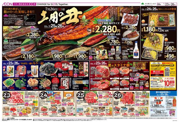 ７月２３日（木）～７月２６日（日）-1