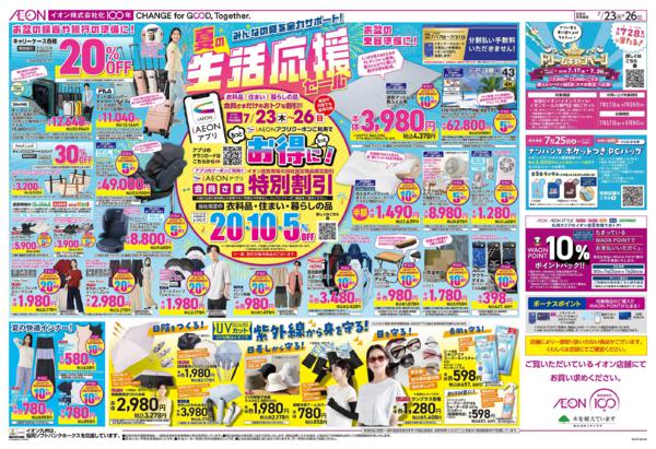 ７月２３日（木）～７月２６日（日）-2