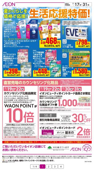 ７月１７日（金）～７月３１日（金）new-1