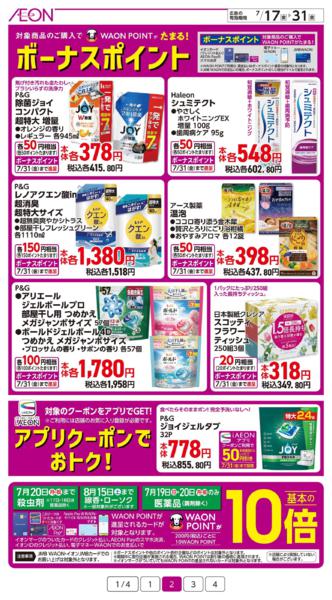 ７月１７日（金）～７月３１日（金）new-2