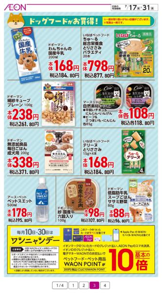 ７月１７日（金）～７月３１日（金）new-3