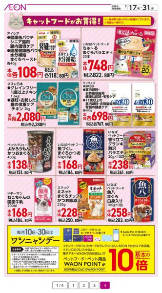 ７月１７日（金）～７月３１日（金）new-4