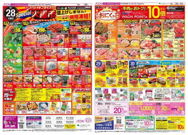 ７月２８日（火）～７月３０日（木）-1