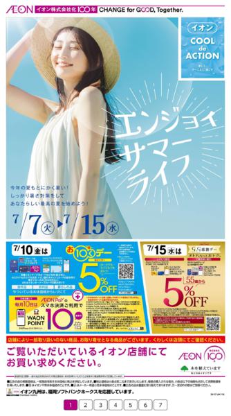 ７月７日（火）～７月１５日（水）new-1
