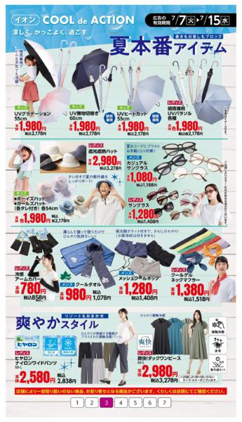 ７月７日（火）～７月１５日（水）new-3