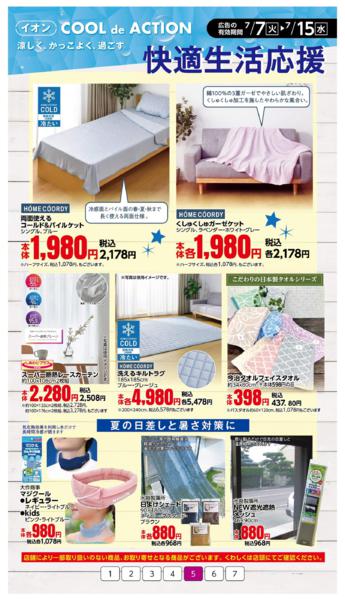 ７月７日（火）～７月１５日（水）new-5
