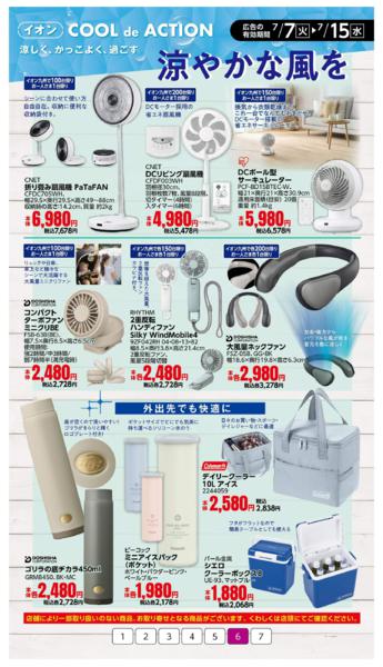 ７月７日（火）～７月１５日（水）new-6