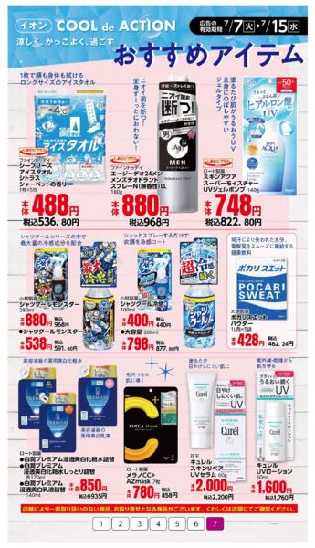 ７月７日（火）～７月１５日（水）new-7