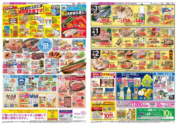 ７月３０日（木）～８月２日（日）new-1