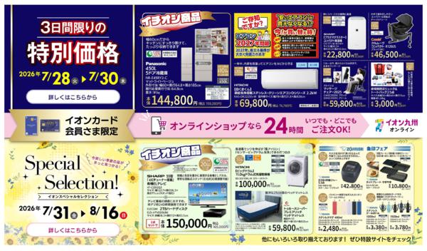 イオン九州オンライン-1