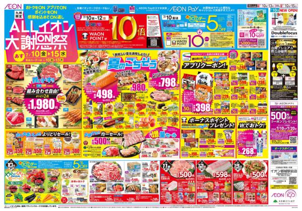 ７月１０日（金）～７月１５日（水）-2