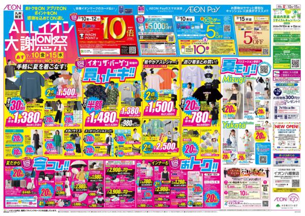 ７月１０日（金）～７月１５日（水）-2