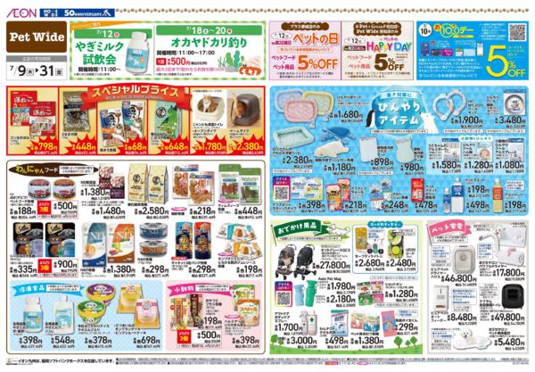 ７月９日（木）～７月３１日（金）-1
