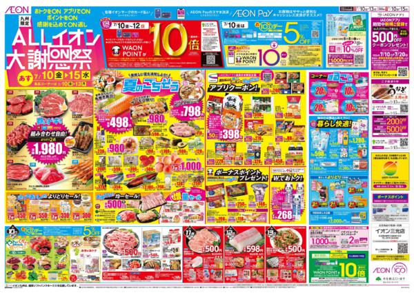 ７月１０日（金）～７月１５日（水）-2