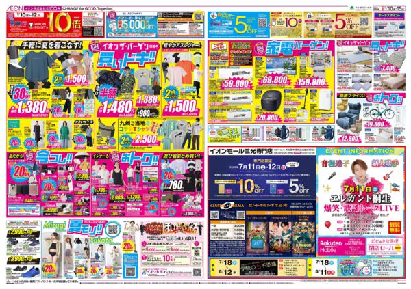 ７月１０日（金）～７月１５日（水）-3