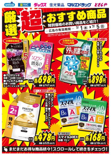 ウエルシアイオン島原店デジタルチラシ-2