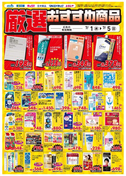 ウエルシアイオン島原店デジタルチラシ-4