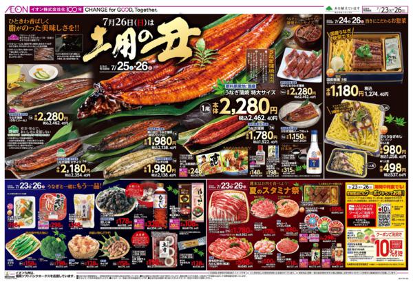 ７月２３日（木）～７月２６日（日）-1