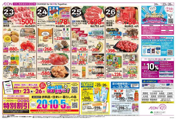 ７月２３日（木）～７月２６日（日）-2
