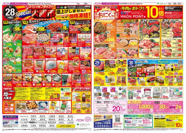 ７月２８日（火）～７月３０日（木）new-1