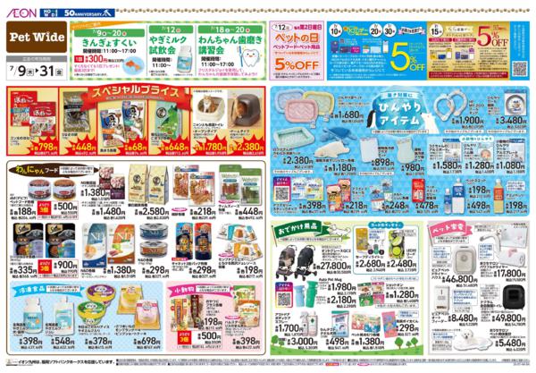 ７月９日（木）～７月３１日（金）-1