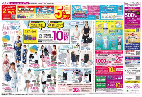７月１７日（金）～７月２０日（月）-1