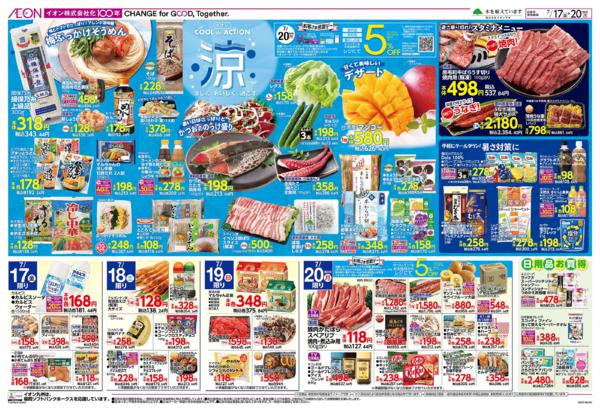 ７月１７日（金）～７月２０日（月）-2