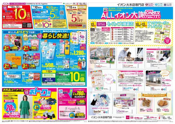 ７月１０日（金）～７月１５日（水）-3