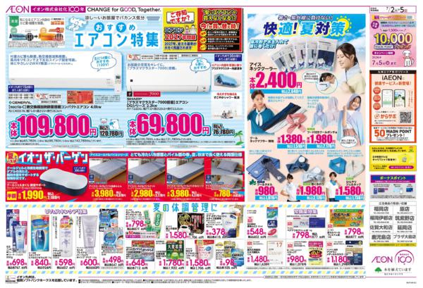 ７月２日（木）～７月５日（日）-2